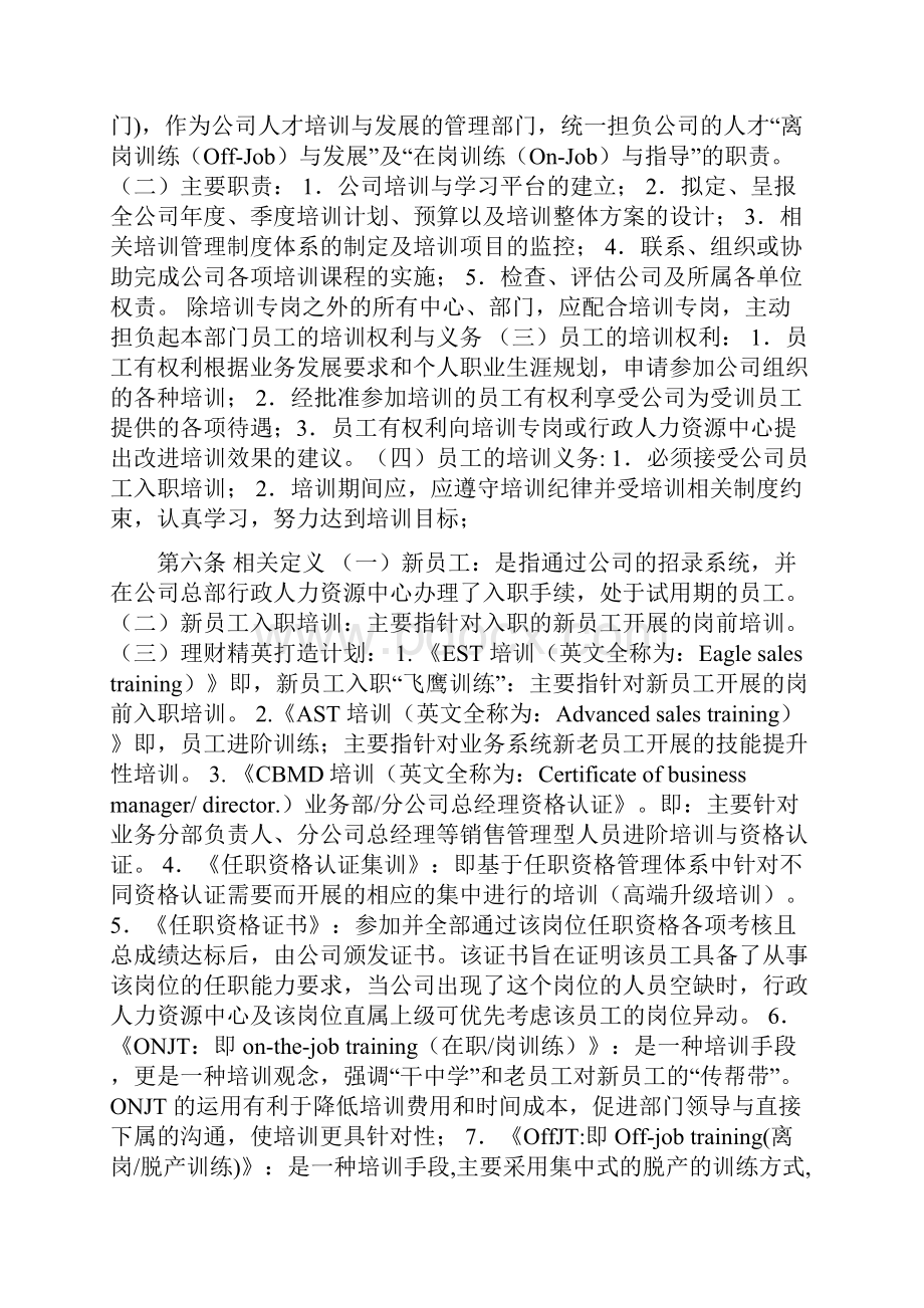 五XX基金销售培训管理制度.docx_第2页