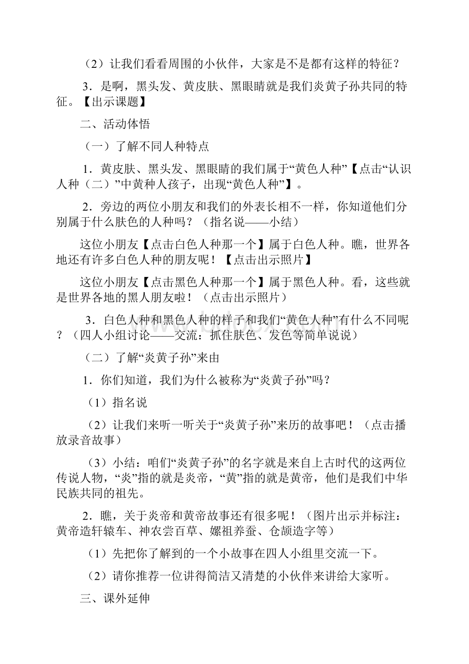 廉政文化进校园优秀教案Word文档格式.docx_第2页