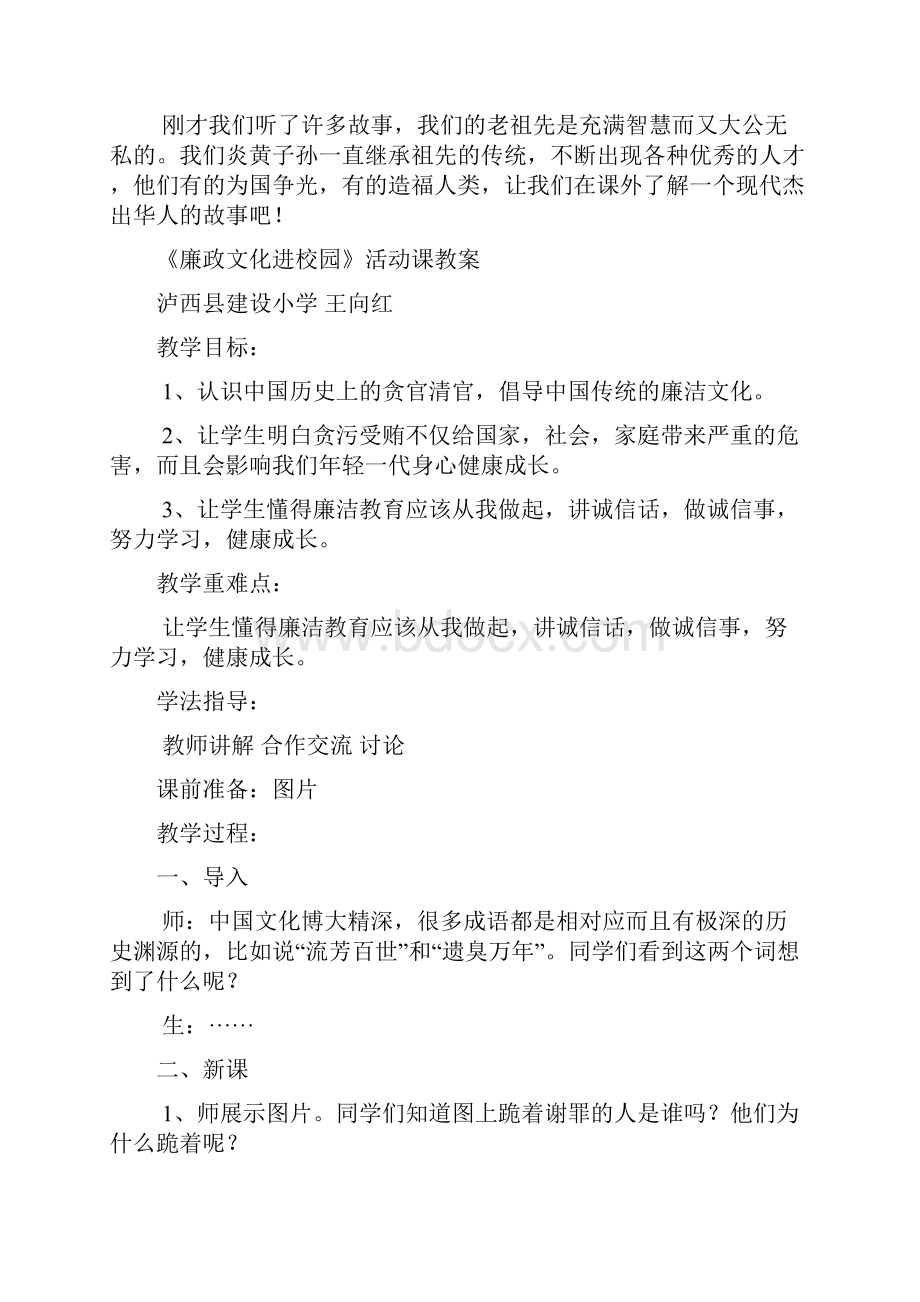 廉政文化进校园优秀教案Word文档格式.docx_第3页