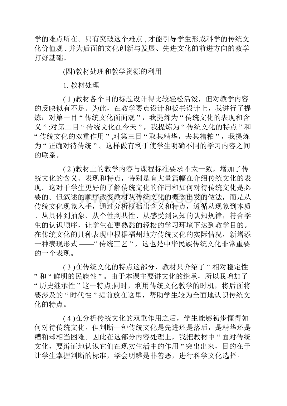 最新传统文化继承教案Word下载.docx_第3页