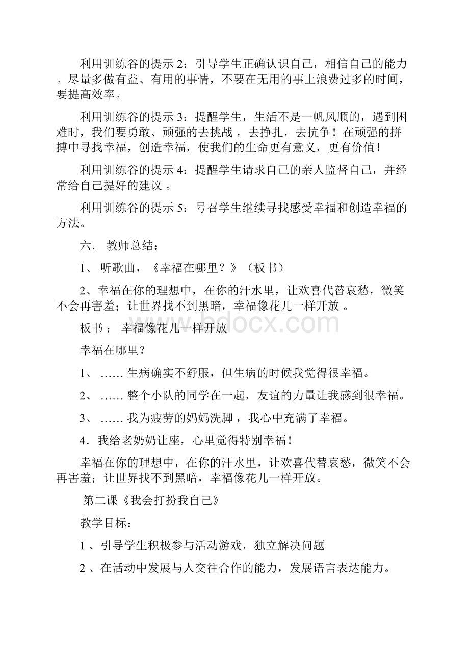 最新六年级生命教育下册教案Word文档下载推荐.docx_第3页