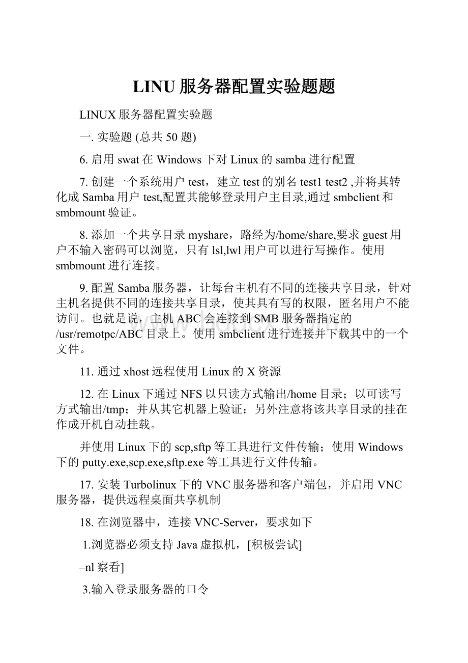 LINU服务器配置实验题题.docx_第1页