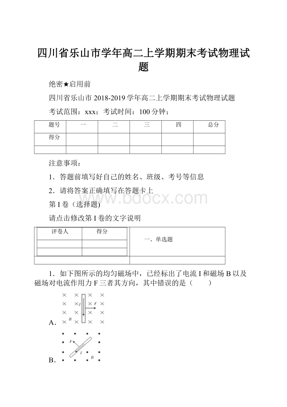 四川省乐山市学年高二上学期期末考试物理试题.docx_第1页