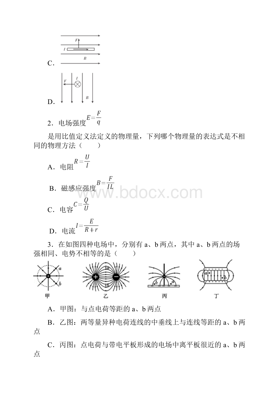 四川省乐山市学年高二上学期期末考试物理试题.docx_第2页