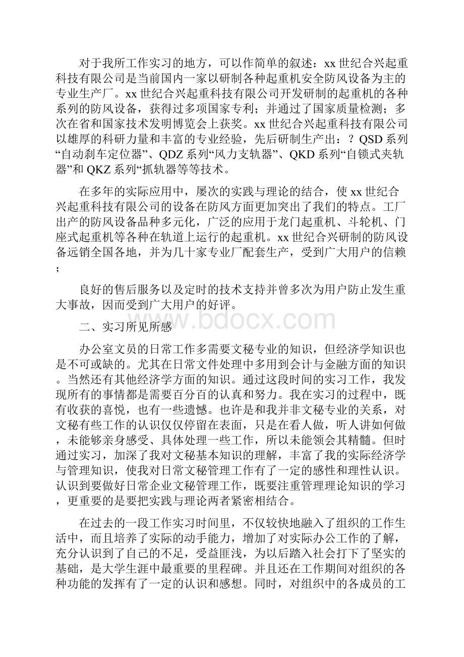 文员顶岗实习报告3000字.docx_第2页