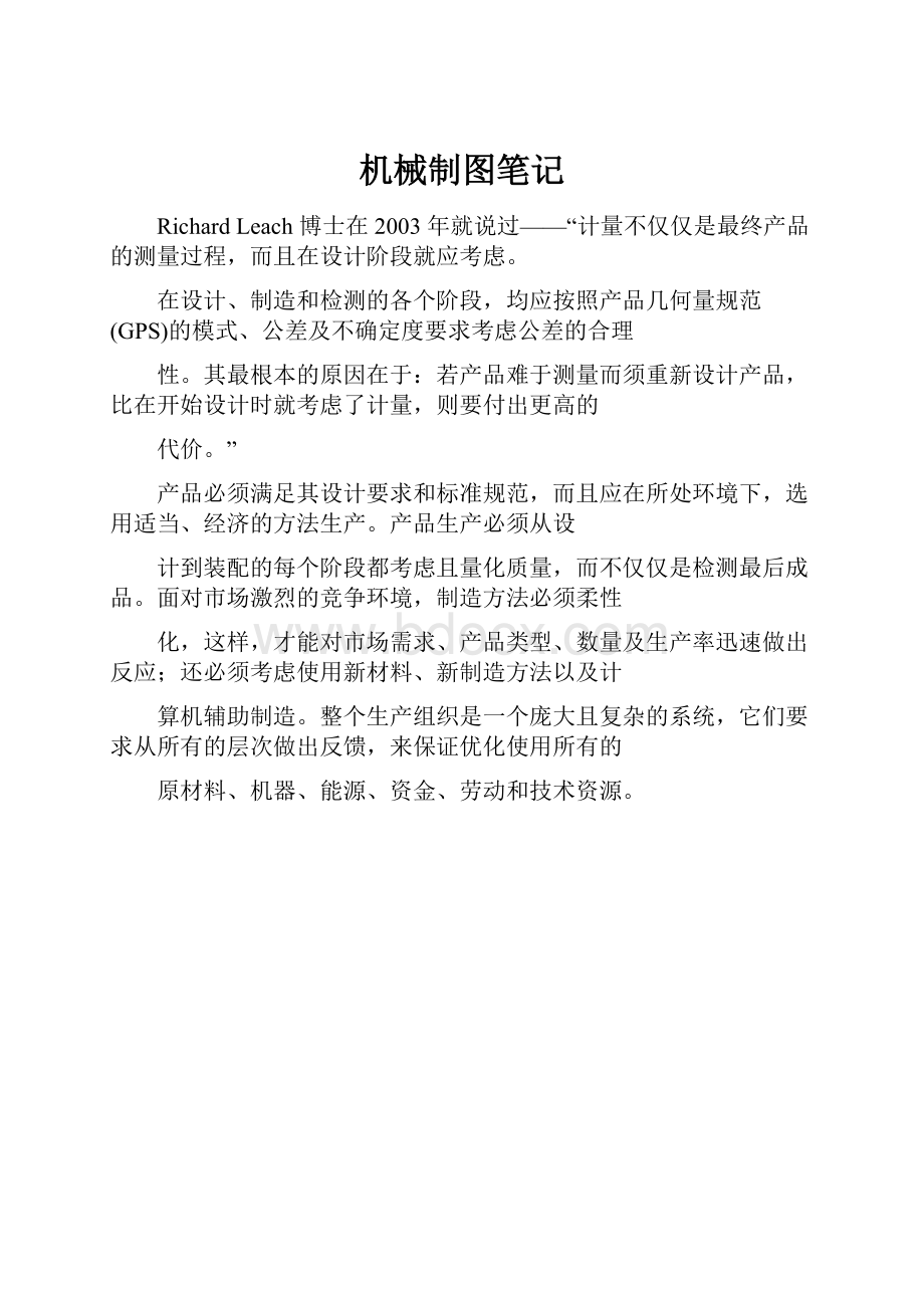 机械制图笔记Word格式文档下载.docx_第1页