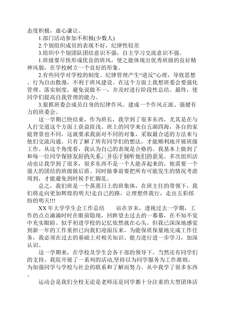 XX年大学学生会工作总结Word格式文档下载.docx_第2页