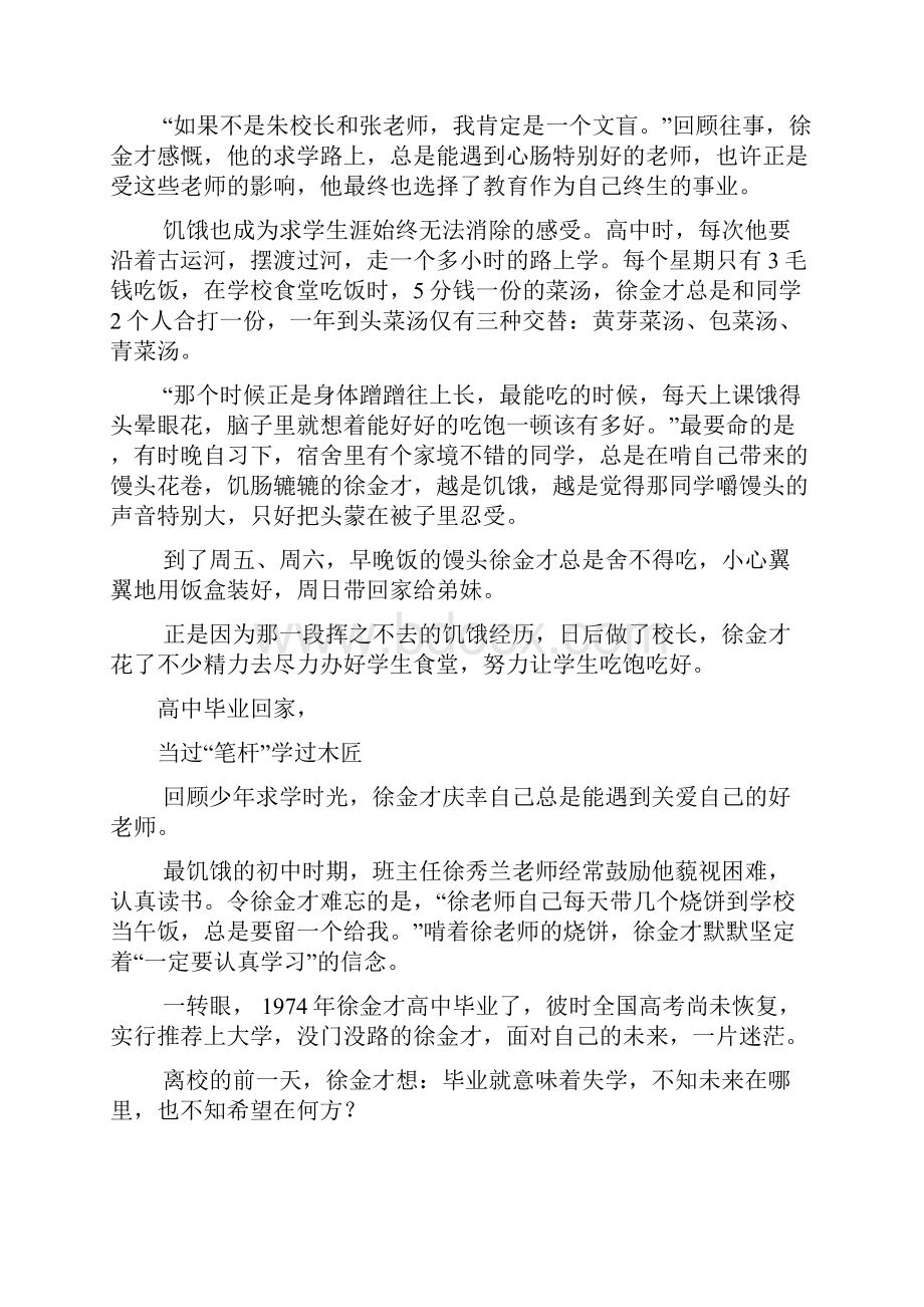 徐金才 教育寻梦者.docx_第2页