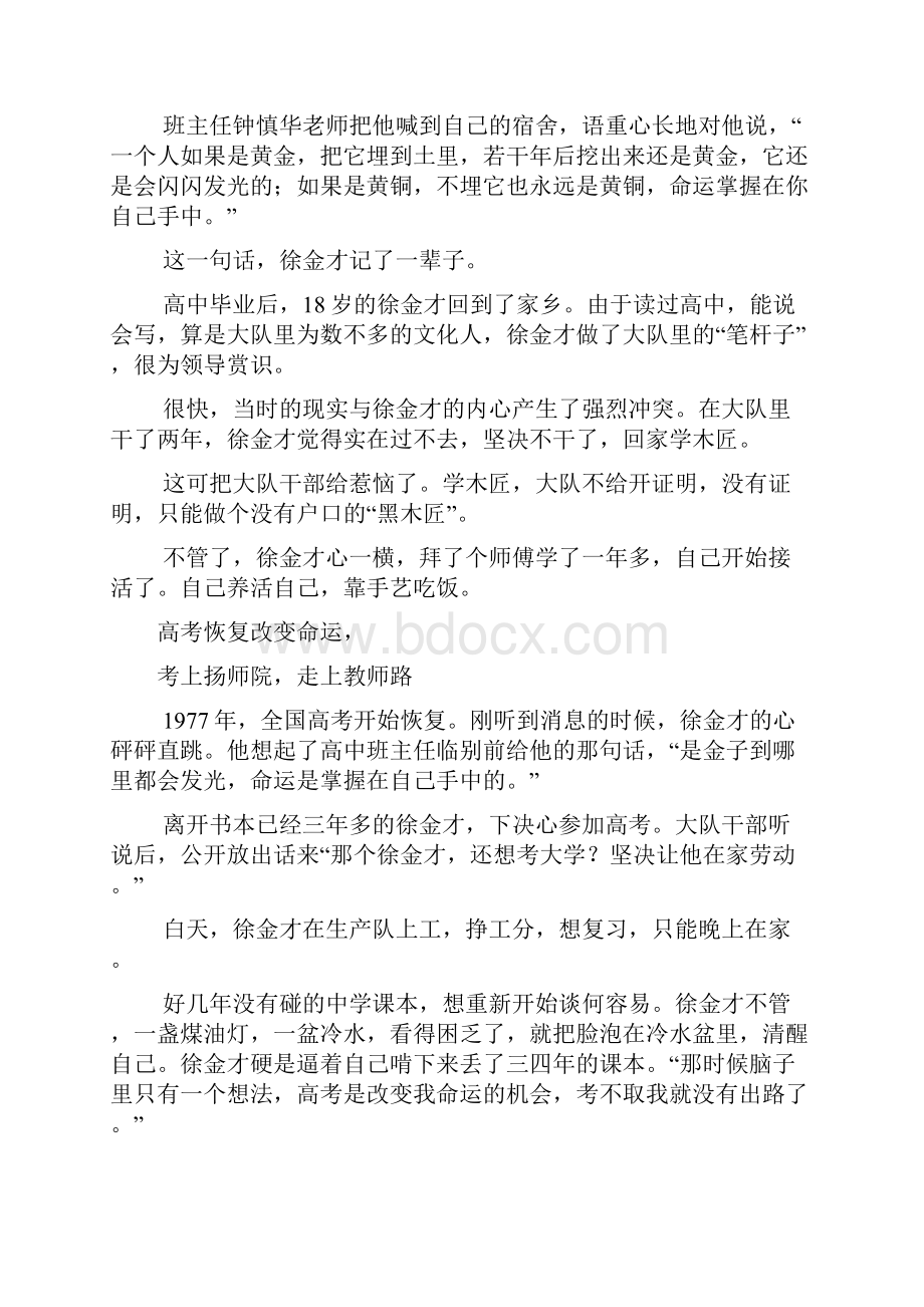 徐金才 教育寻梦者.docx_第3页