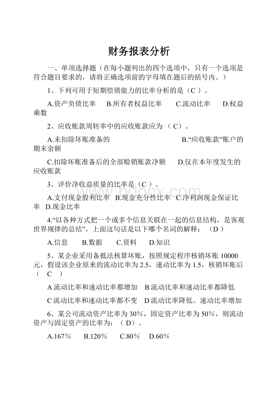 财务报表分析.docx