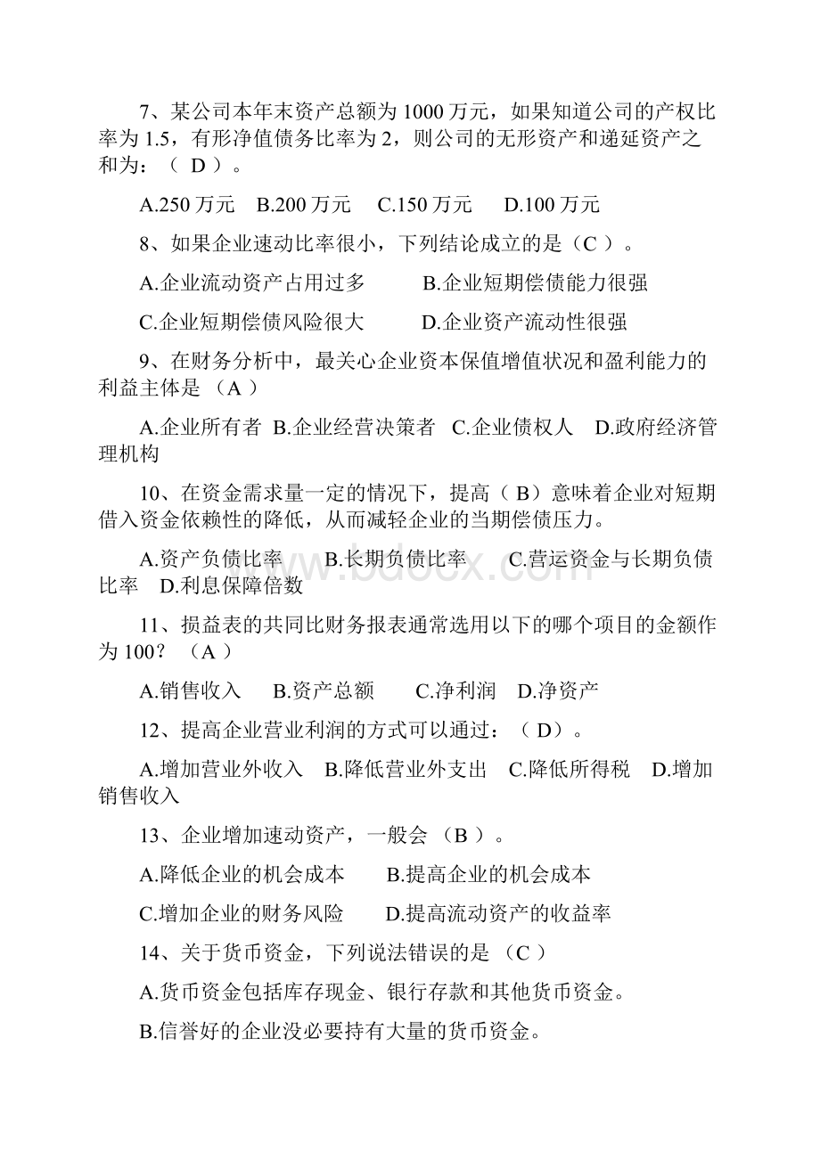 财务报表分析Word下载.docx_第2页