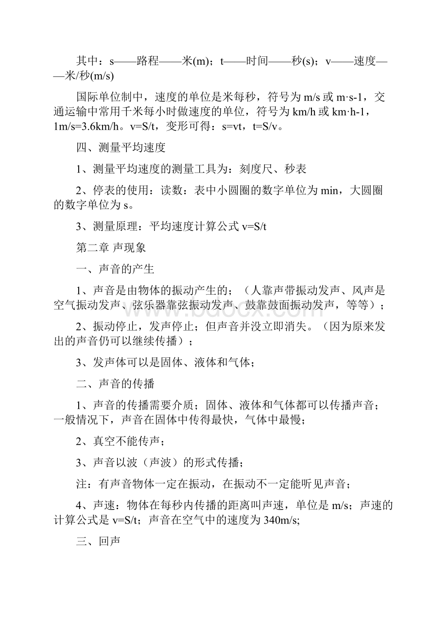 新人教版物理八年级知识点总结全Word格式.docx_第2页