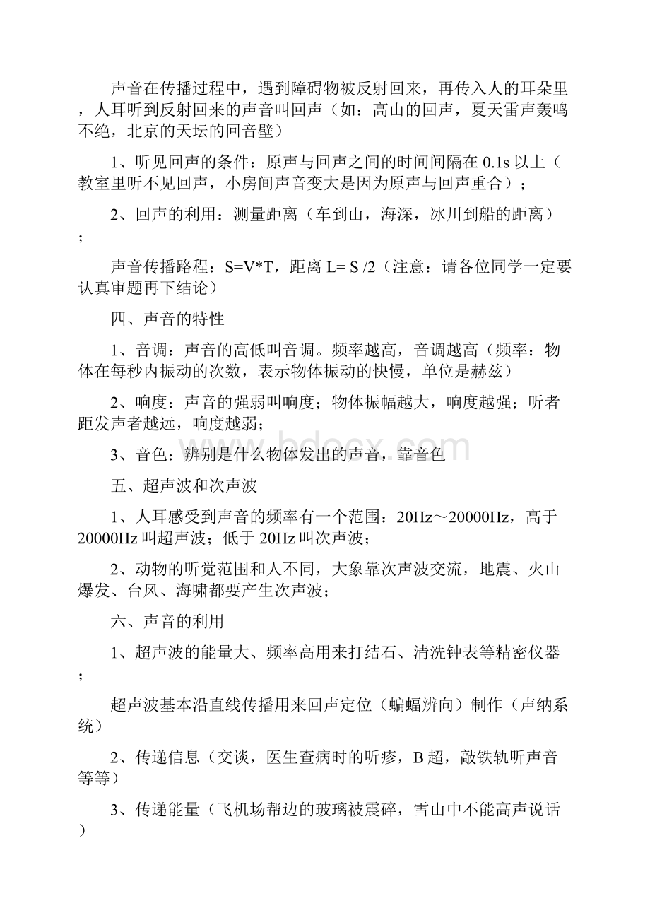 新人教版物理八年级知识点总结全Word格式.docx_第3页