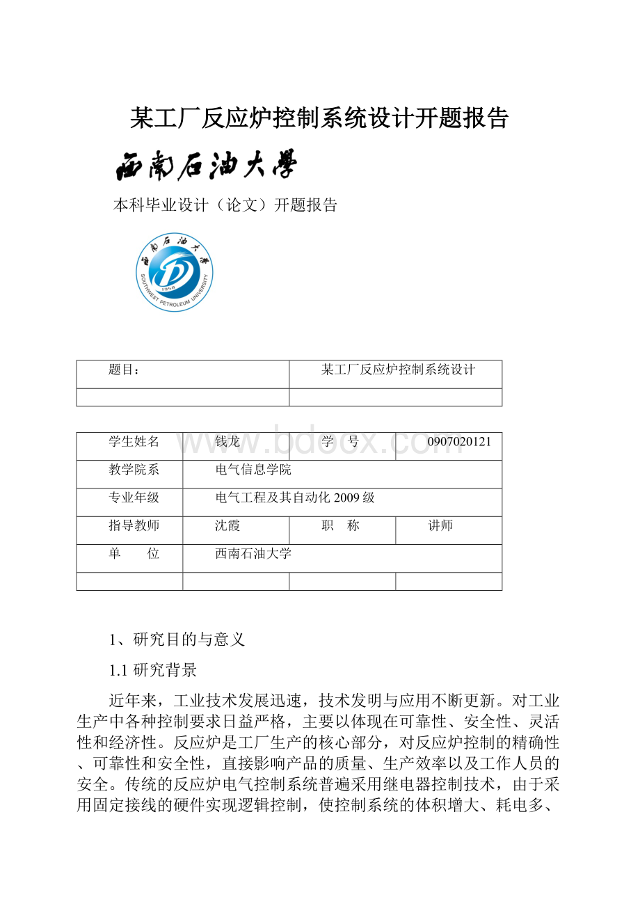 某工厂反应炉控制系统设计开题报告Word下载.docx