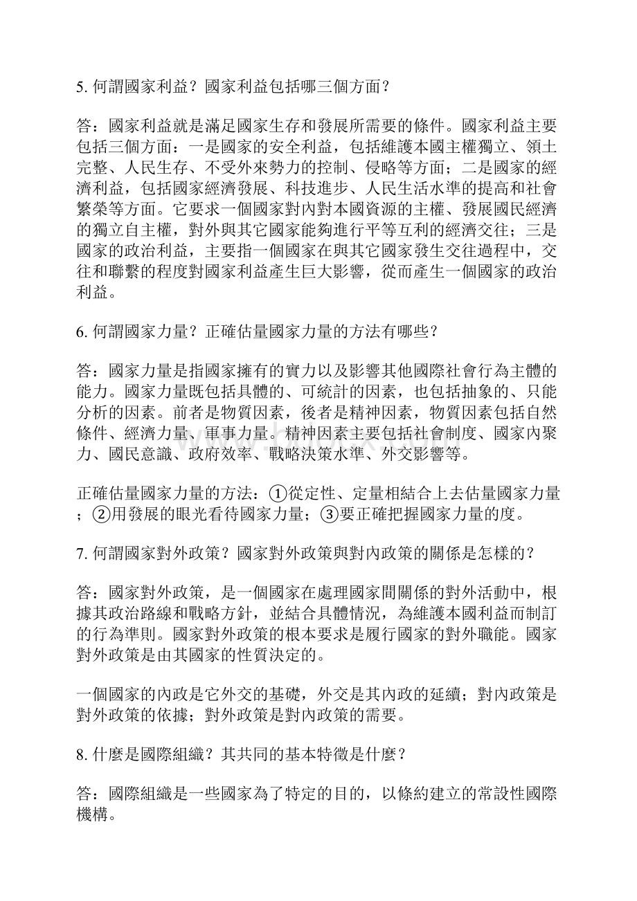 当代世界政治经济与国际关系.docx_第2页