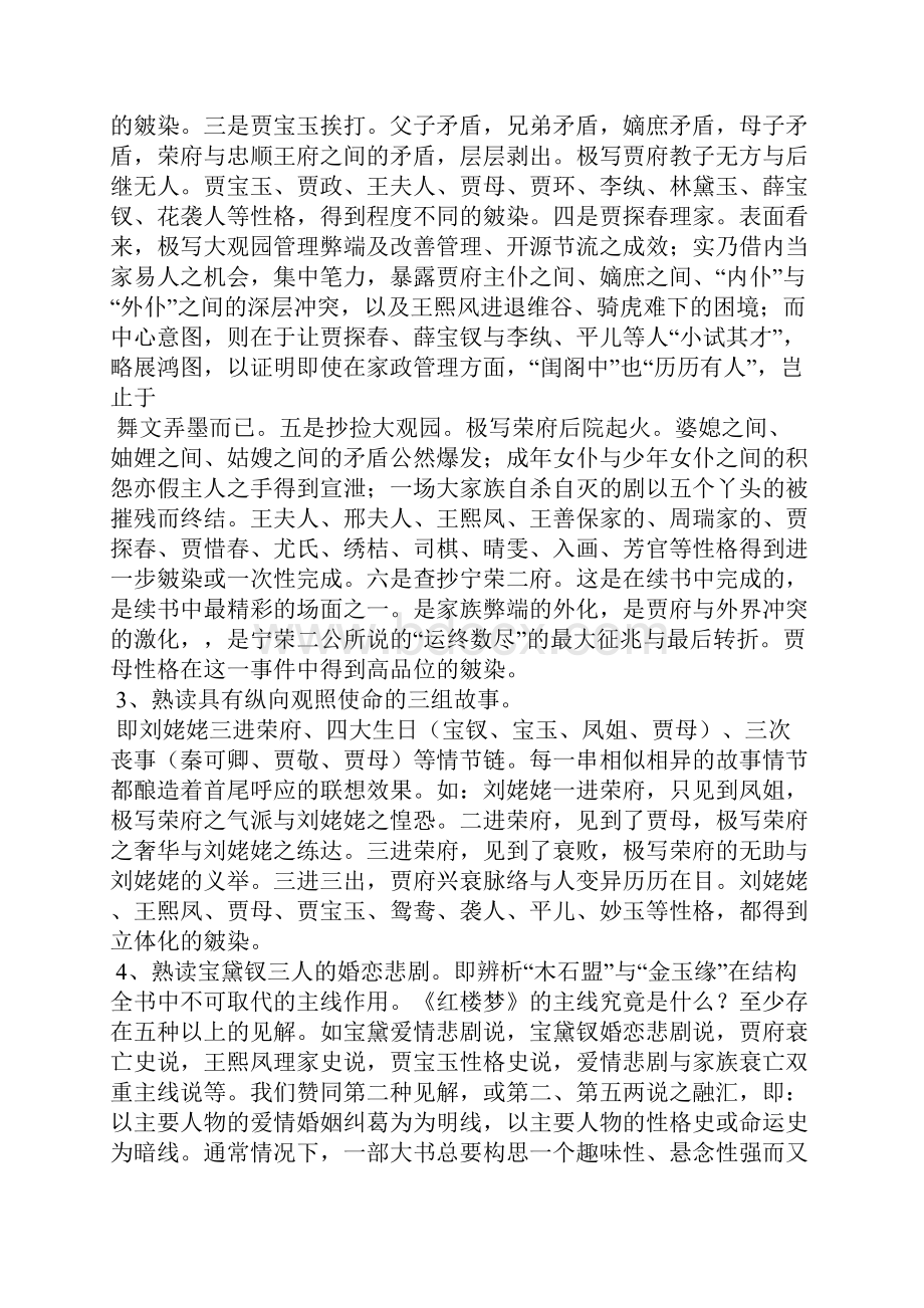 《红楼梦》导读 导学案人教版八年级选修Word下载.docx_第3页