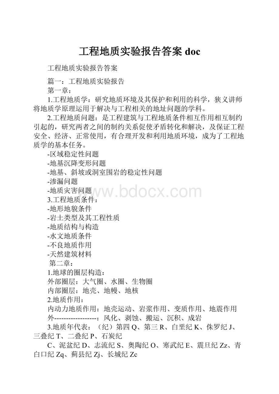 工程地质实验报告答案doc.docx_第1页