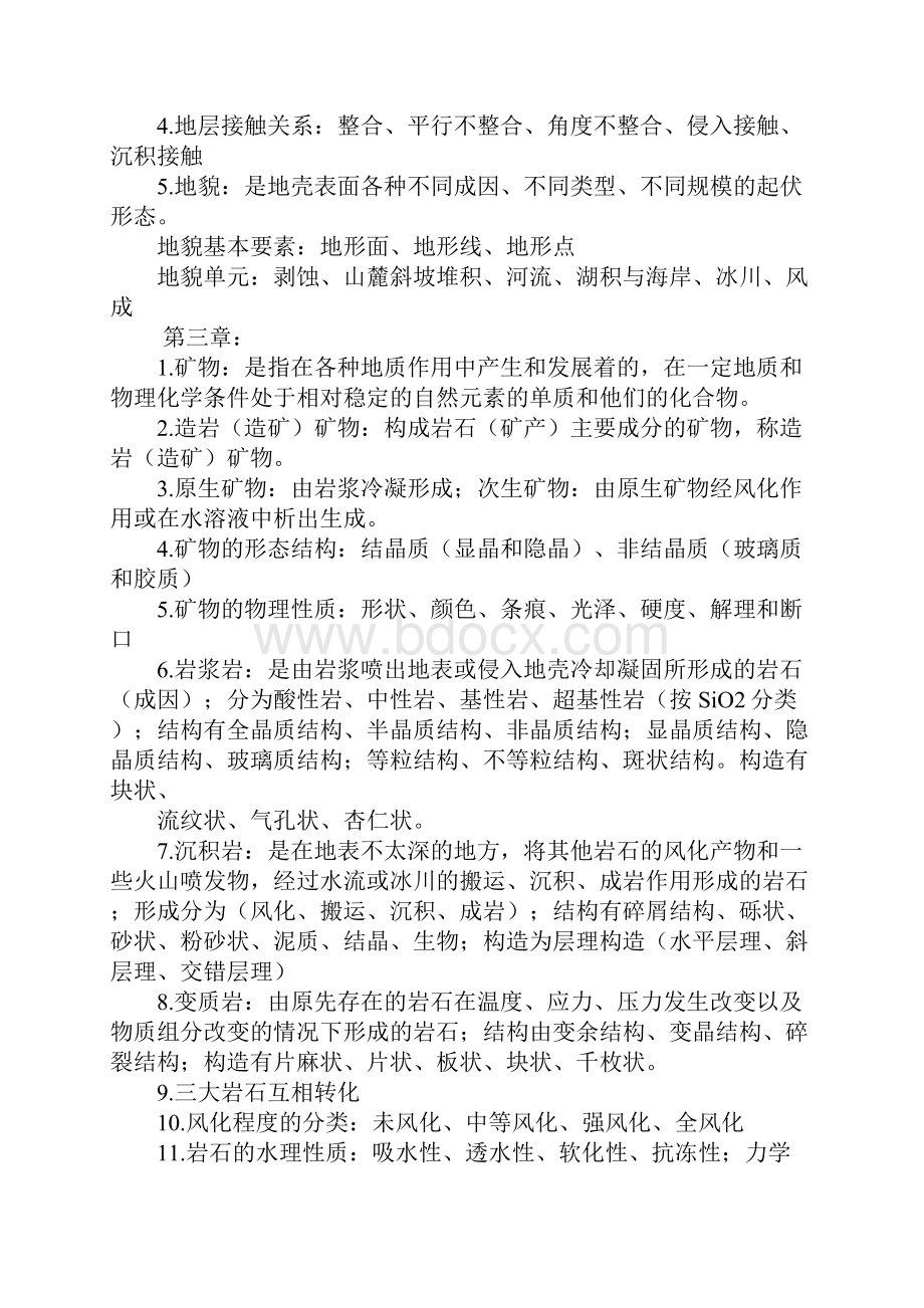 工程地质实验报告答案doc.docx_第2页