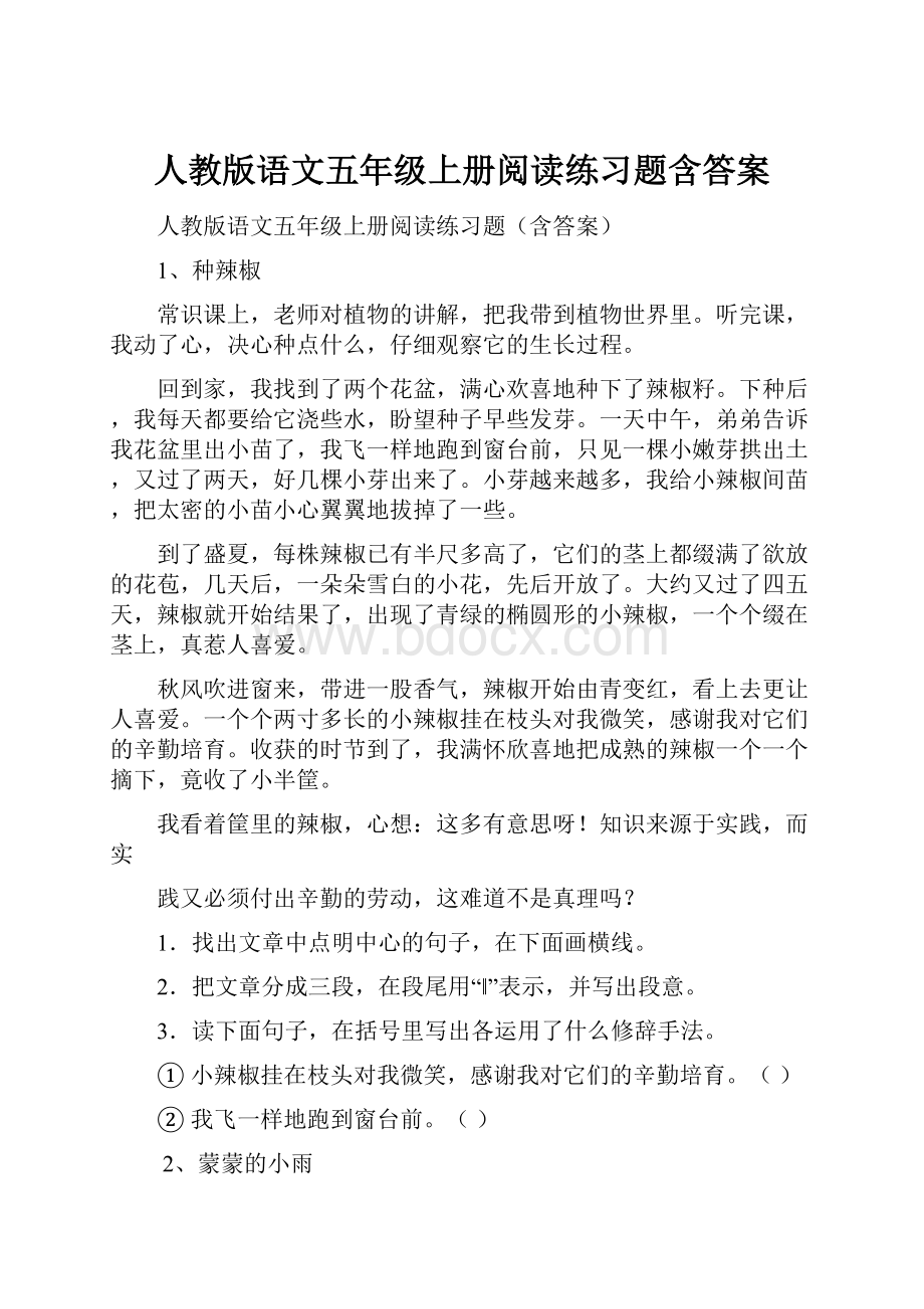 人教版语文五年级上册阅读练习题含答案.docx