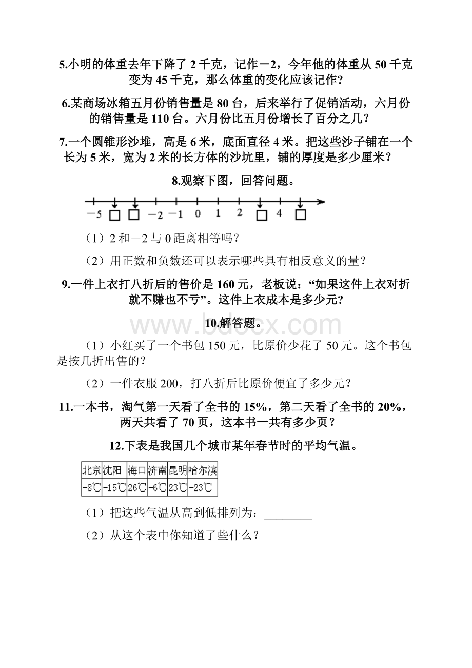 六年级下册数学解答题大全附答案AB卷Word格式文档下载.docx_第2页