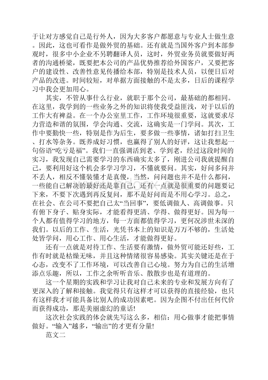 高中生暑假打工实践报告.docx_第2页