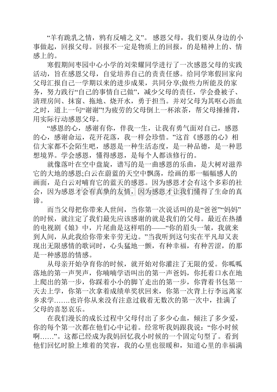 高中生暑假打工实践报告.docx_第3页