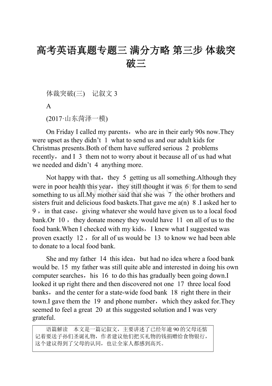 高考英语真题专题三 满分方略 第三步 体裁突破三Word文件下载.docx_第1页