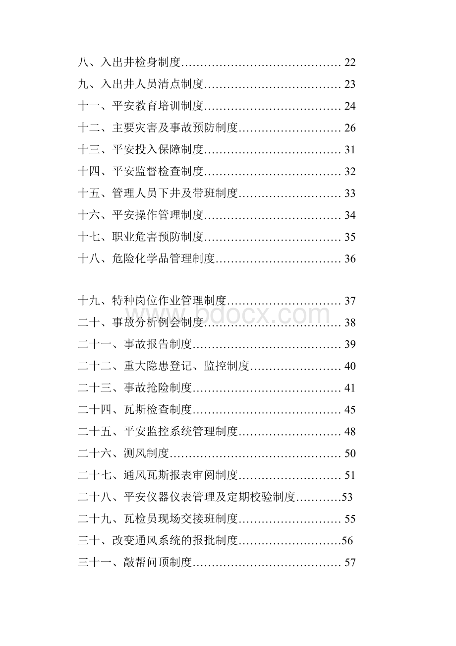 管理制度汇编安全生产管理制度Word文档格式.docx_第2页