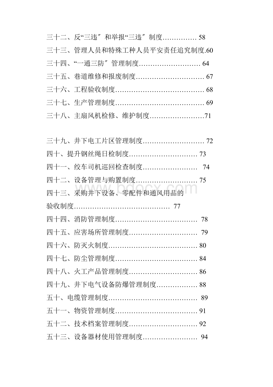 管理制度汇编安全生产管理制度Word文档格式.docx_第3页