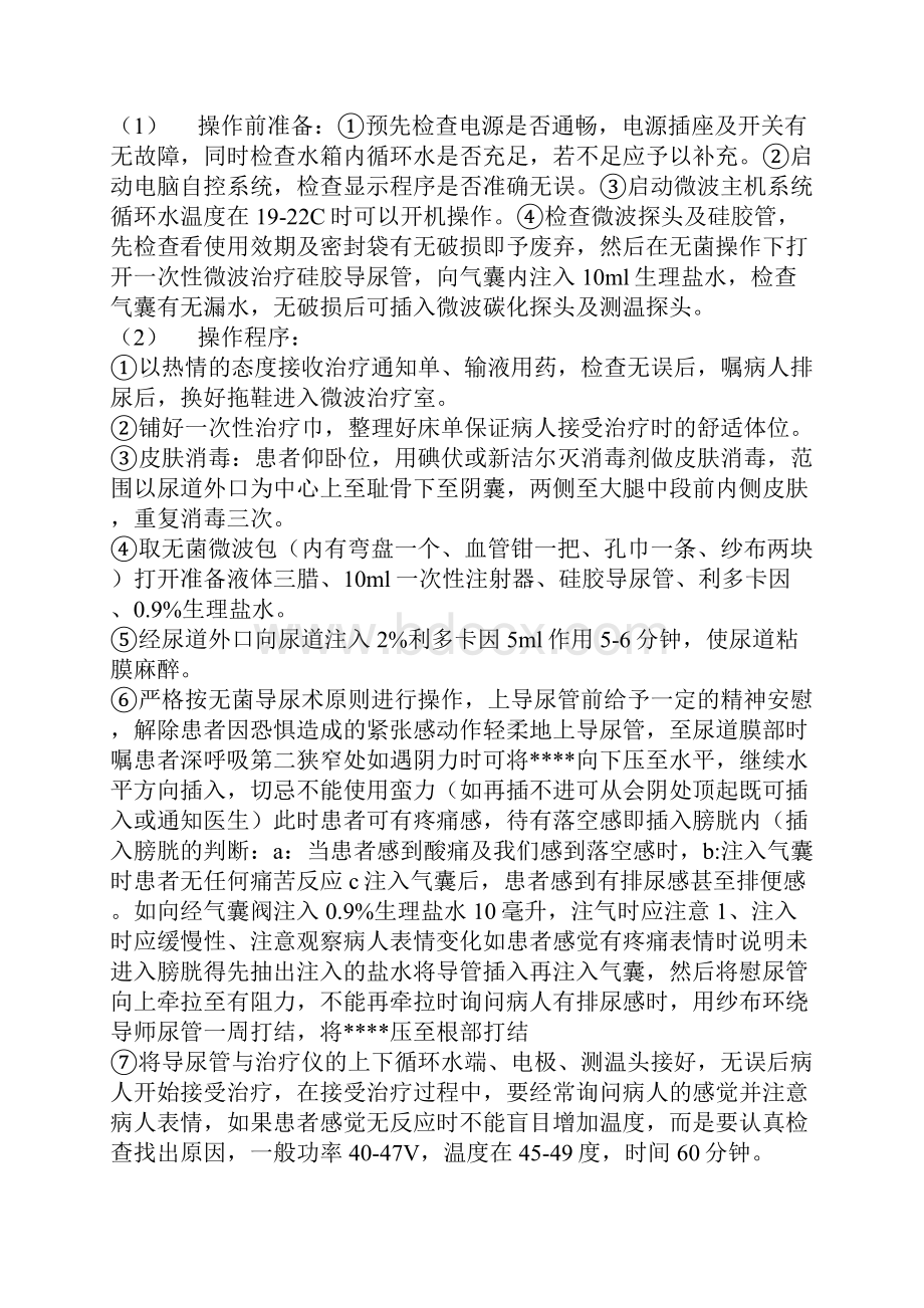 各项治疗仪器的治疗原理Word下载.docx_第2页