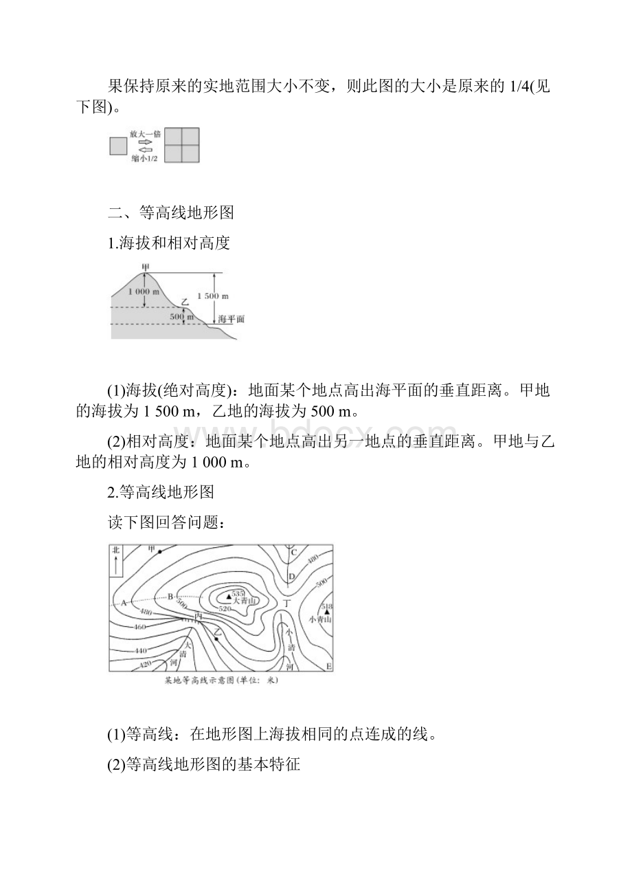 高考地理总复习课件+练习 68.docx_第3页