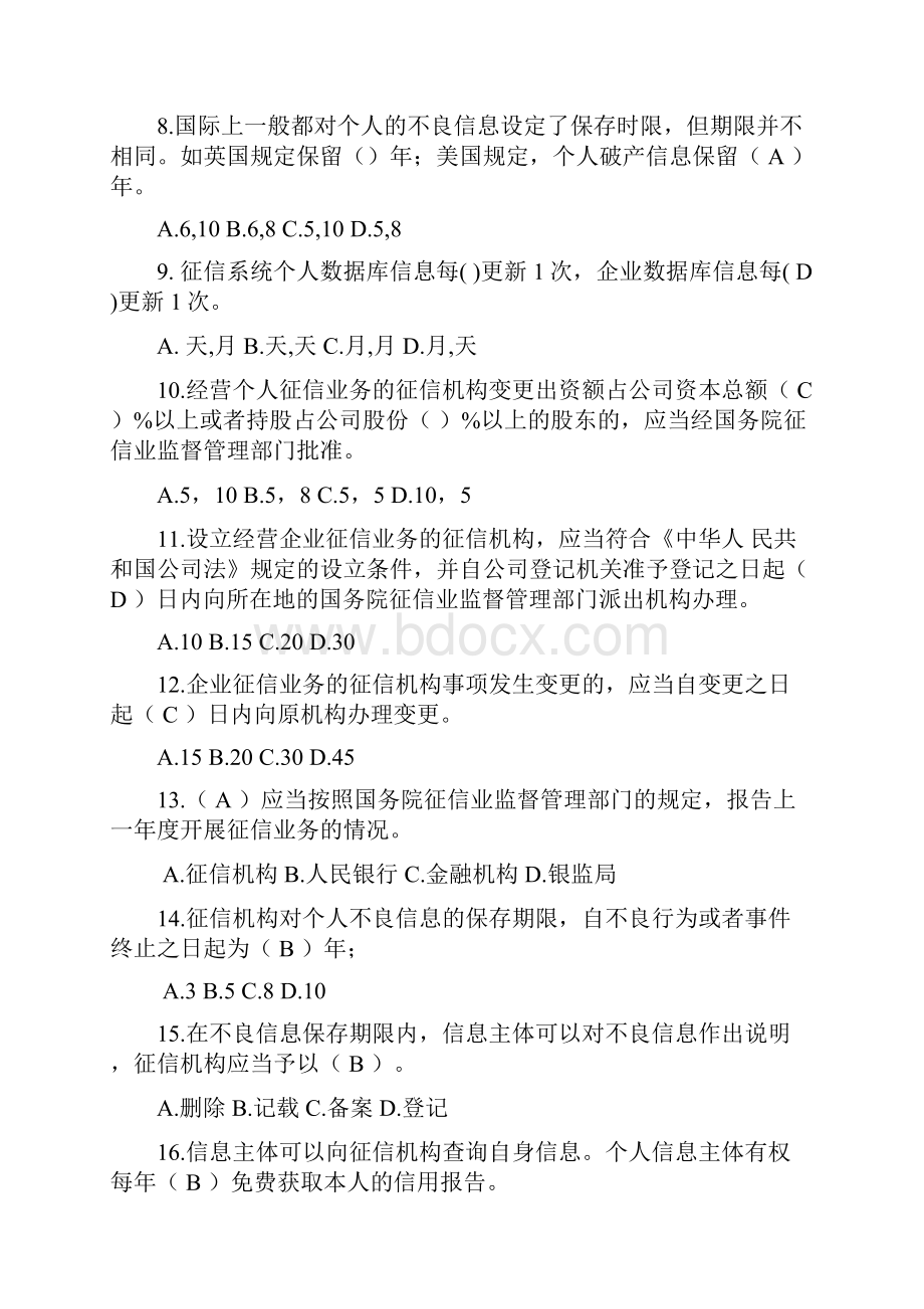 银行征信业管理条例测试题及答案.docx_第2页