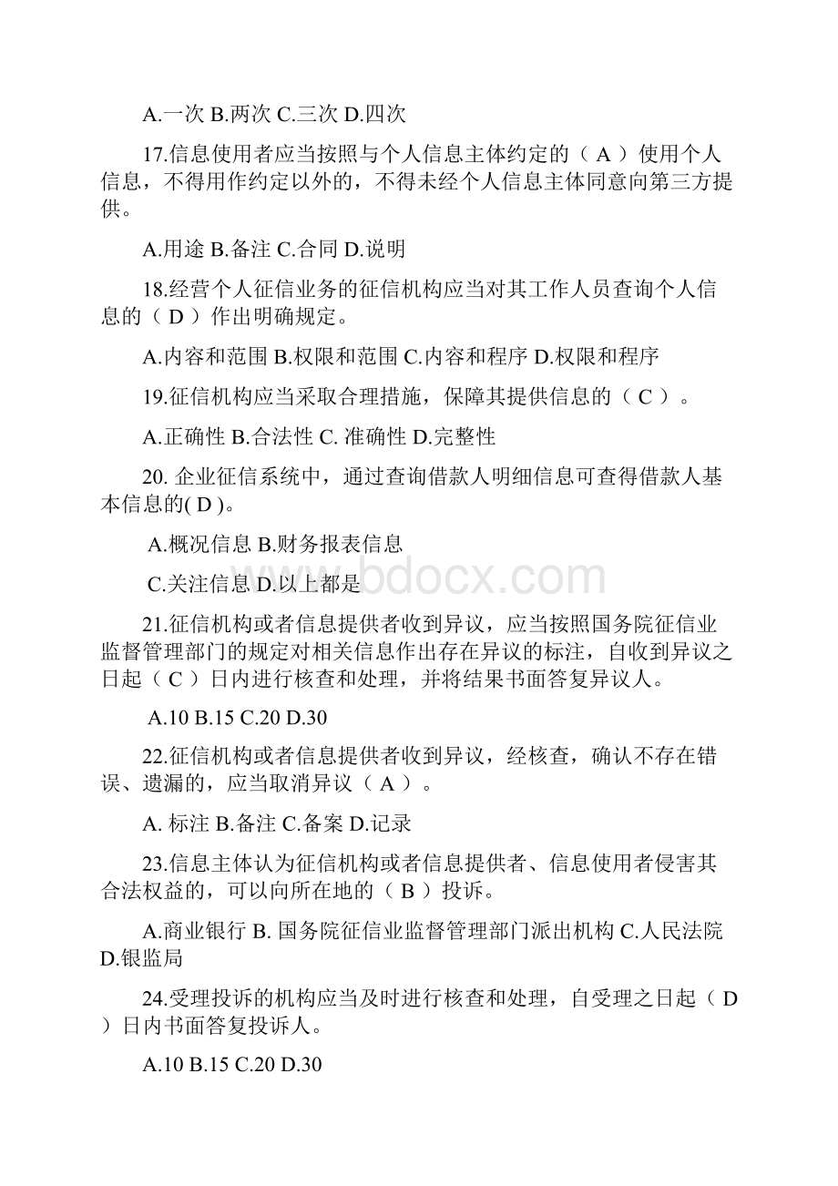 银行征信业管理条例测试题及答案.docx_第3页