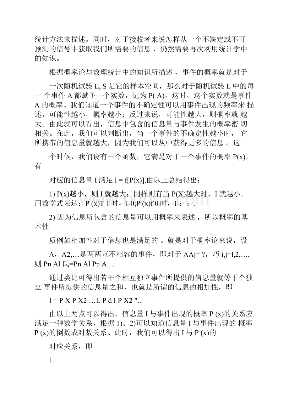 概率论与数理统计于电子专业的应用.docx_第2页