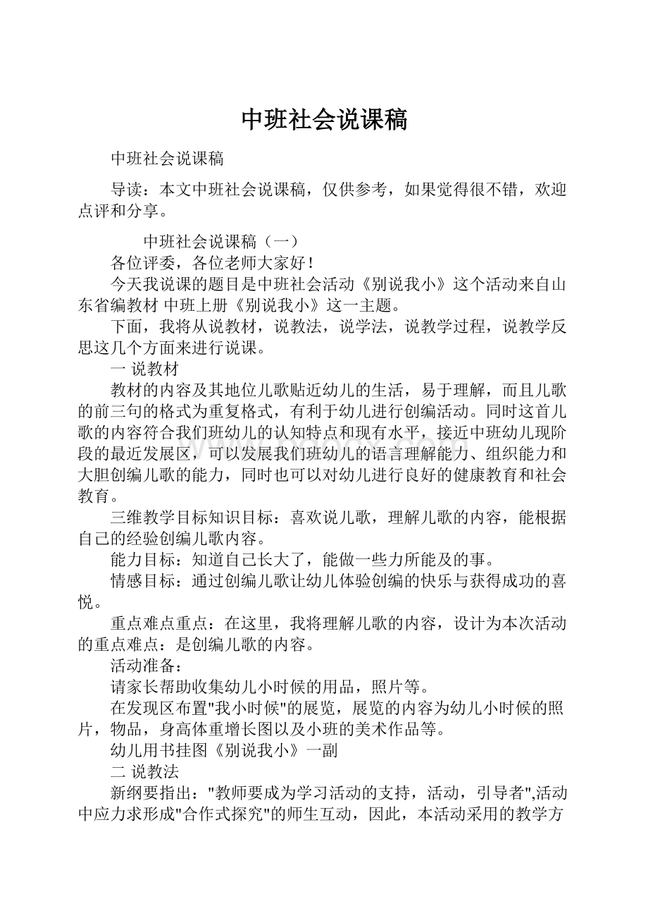 中班社会说课稿.docx_第1页