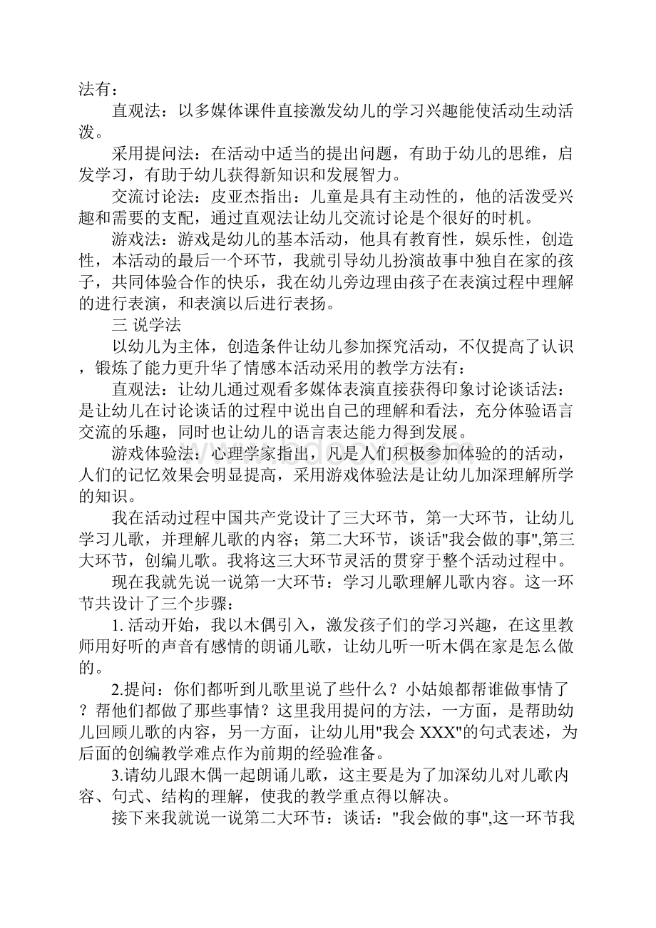 中班社会说课稿.docx_第2页