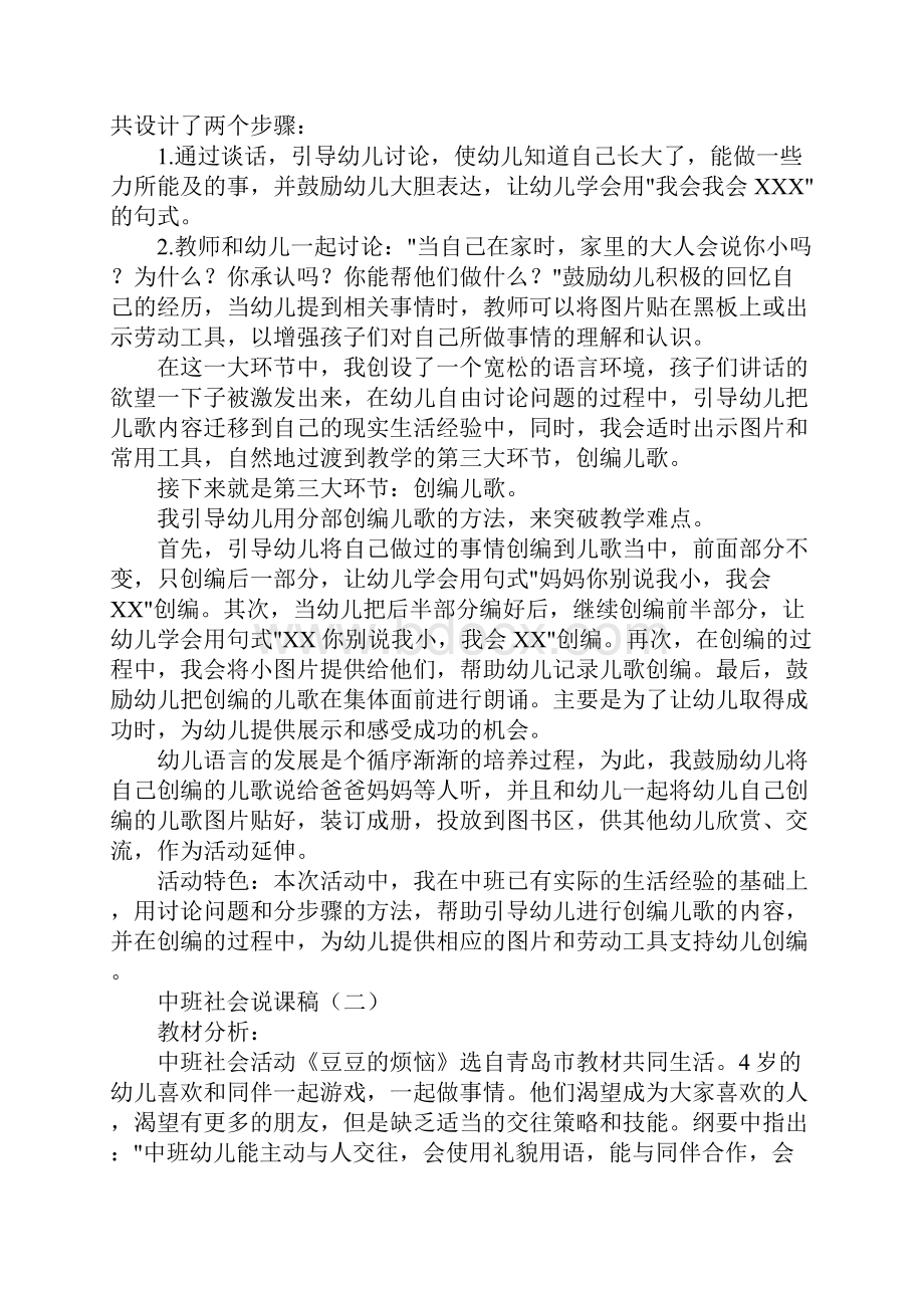 中班社会说课稿.docx_第3页