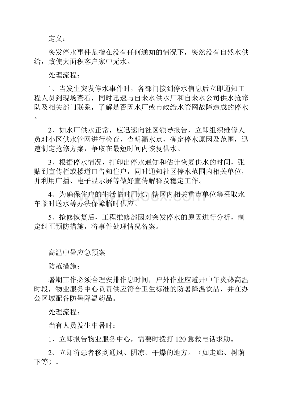 物业突发事件应急预案Word下载.docx_第2页