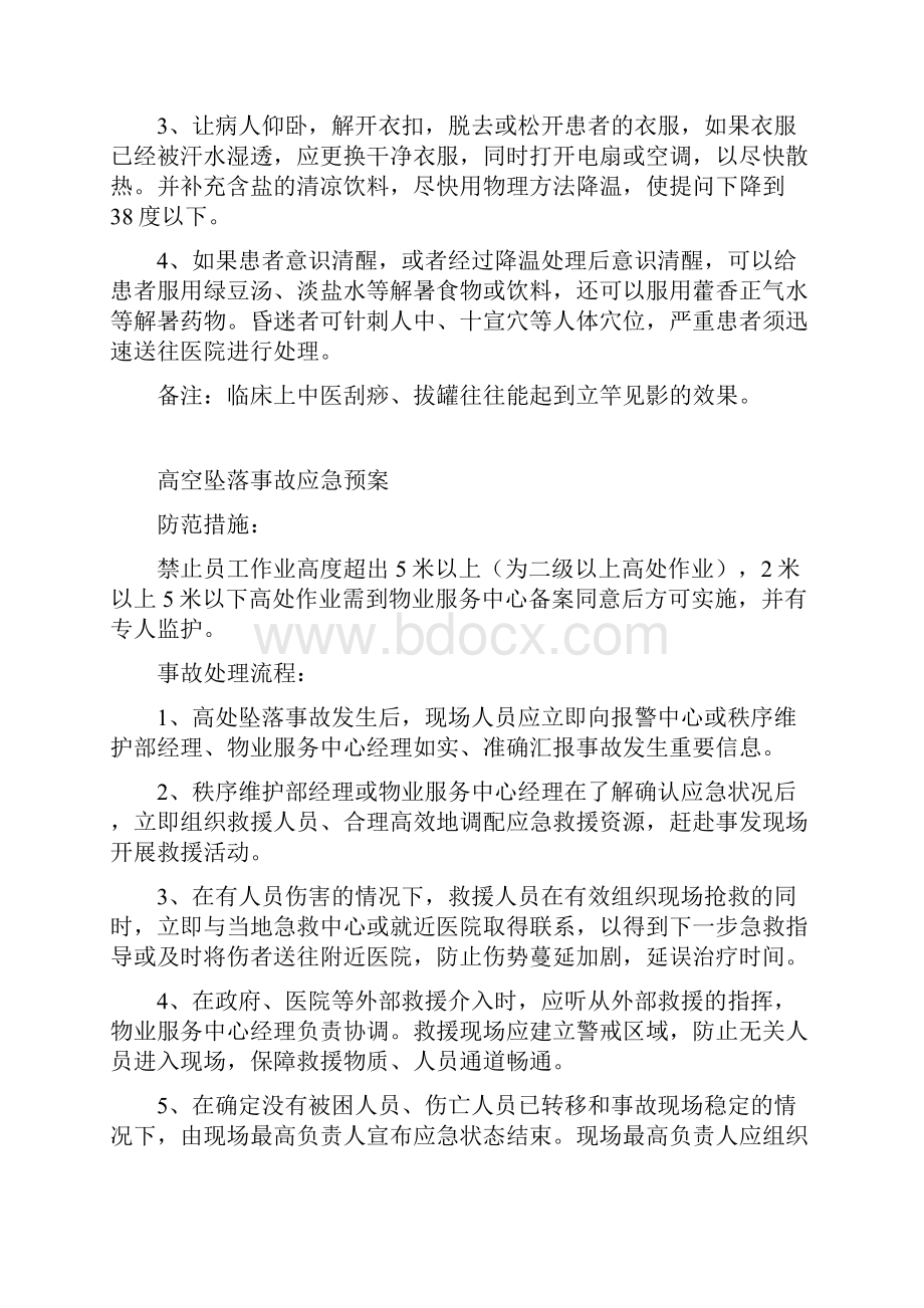 物业突发事件应急预案Word下载.docx_第3页