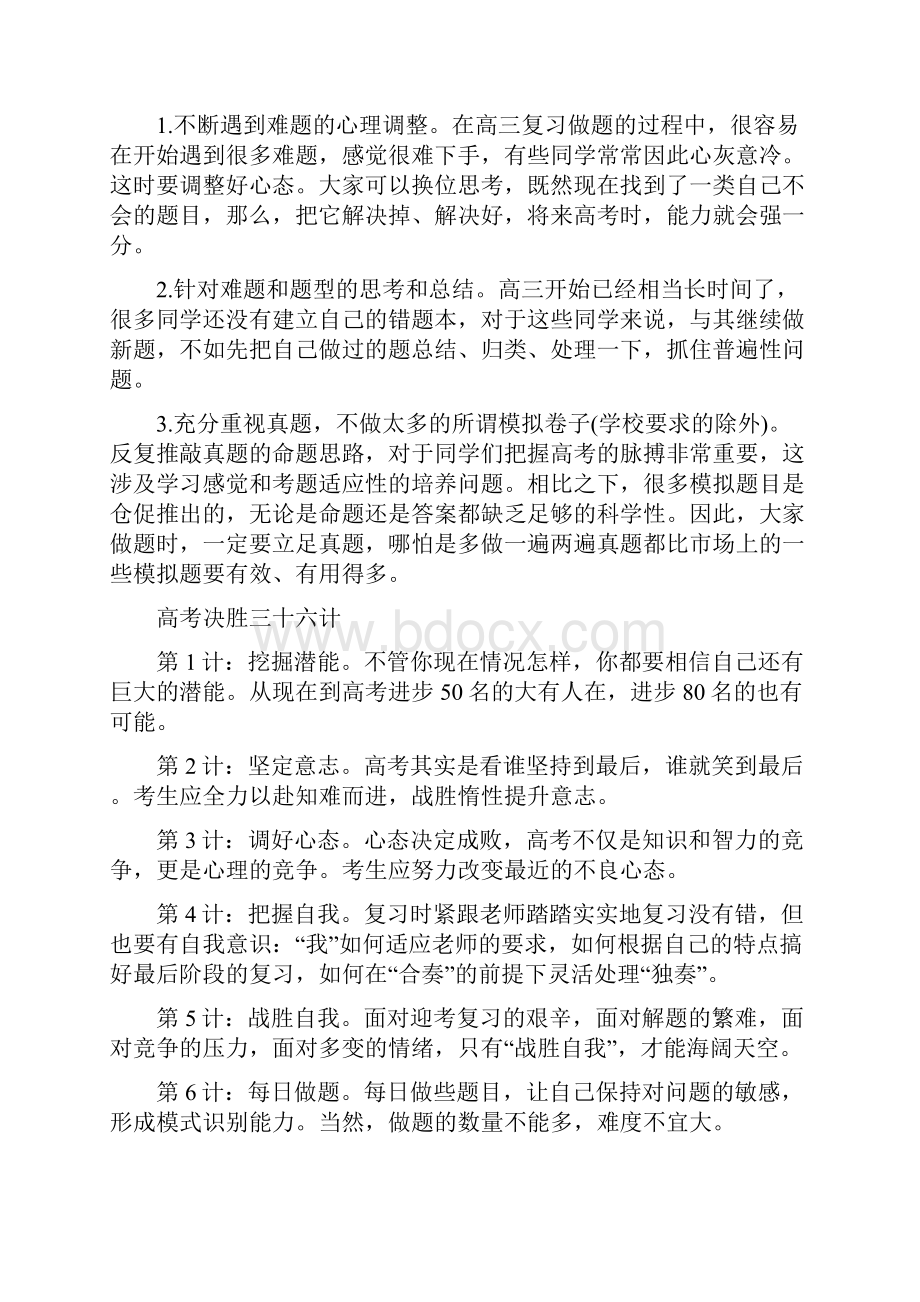 高三数学复习计划文档格式.docx_第3页