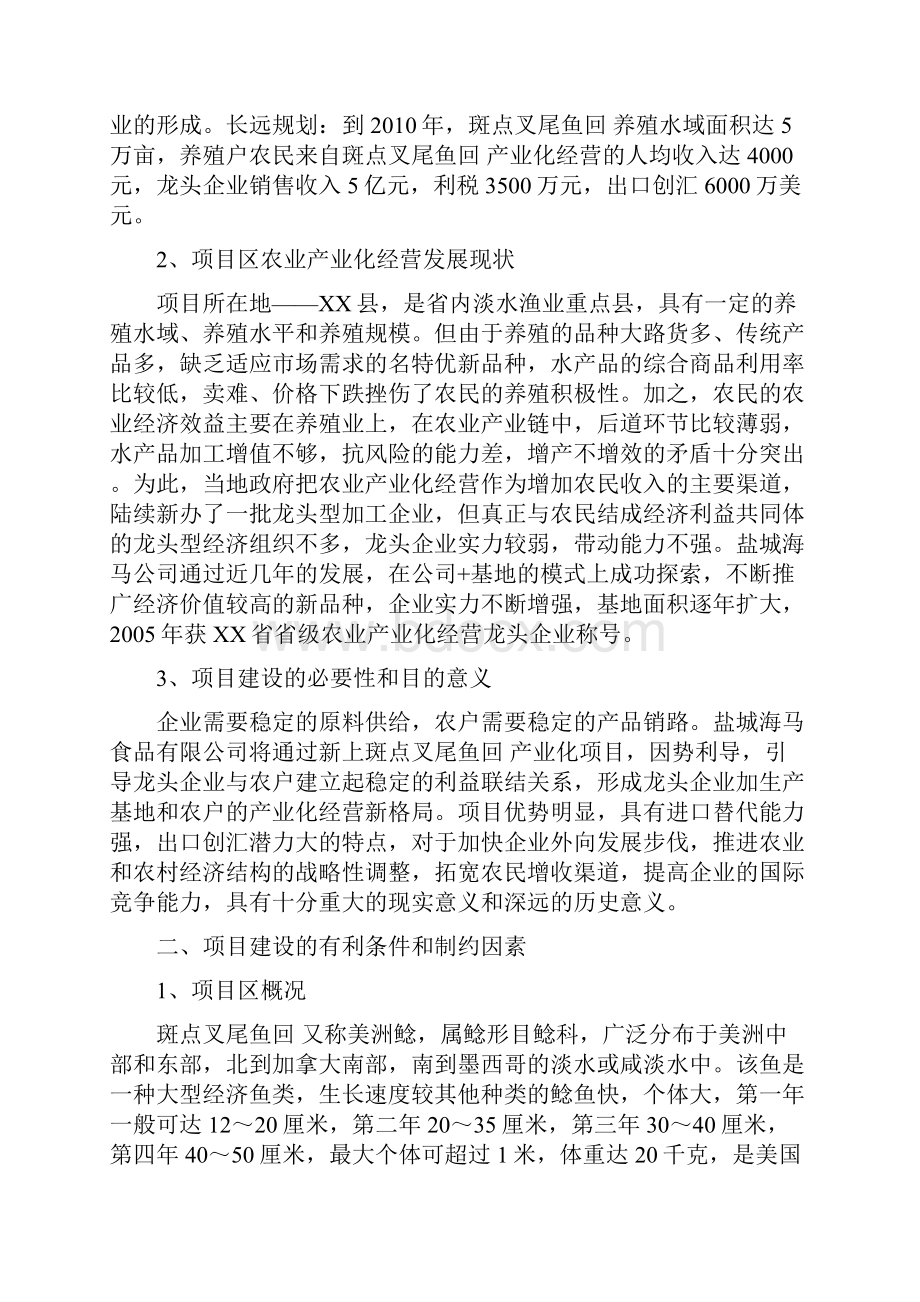 精品文档斑点叉尾鱼回加工生产线项目商业计划书.docx_第3页