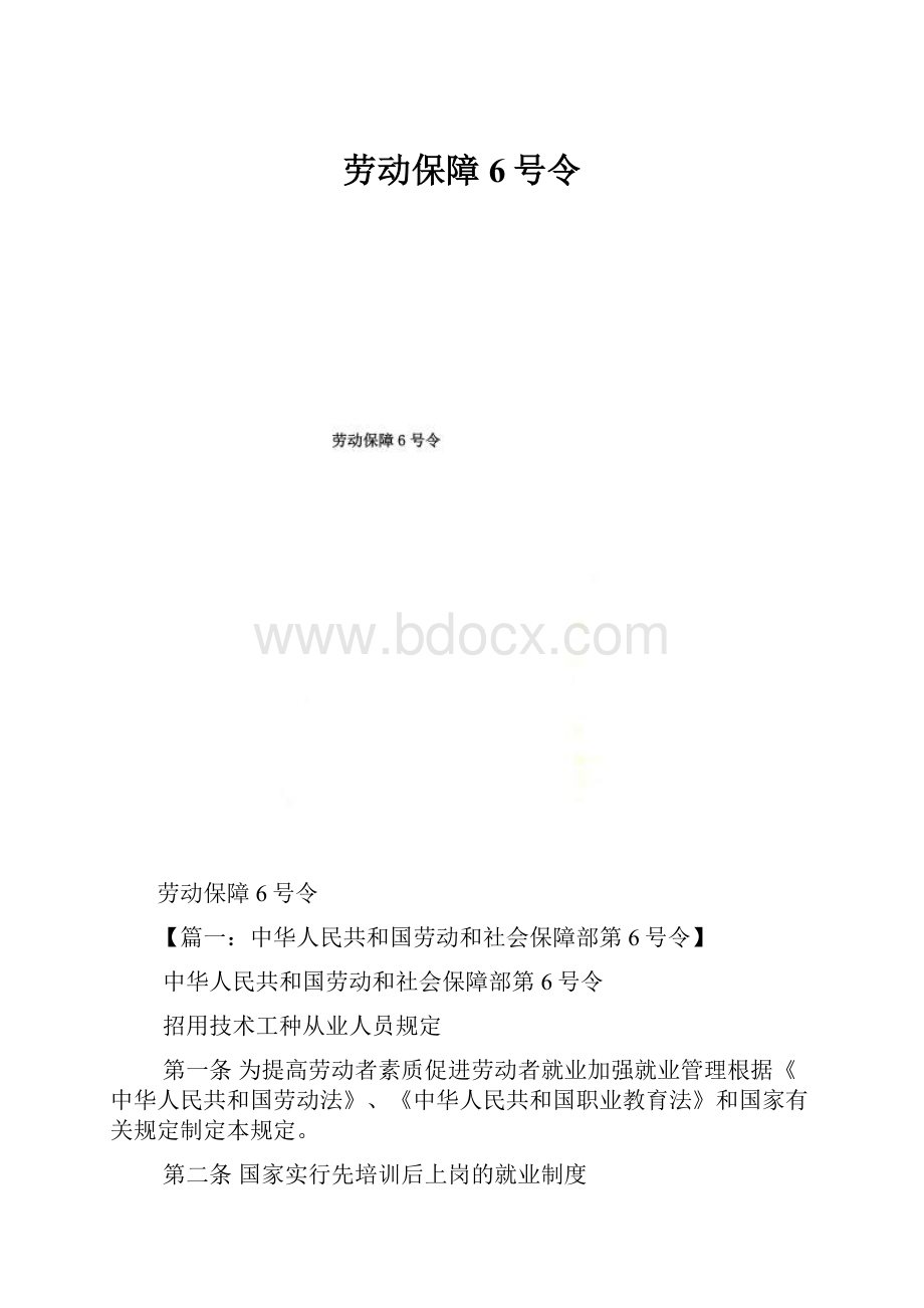 劳动保障6号令.docx