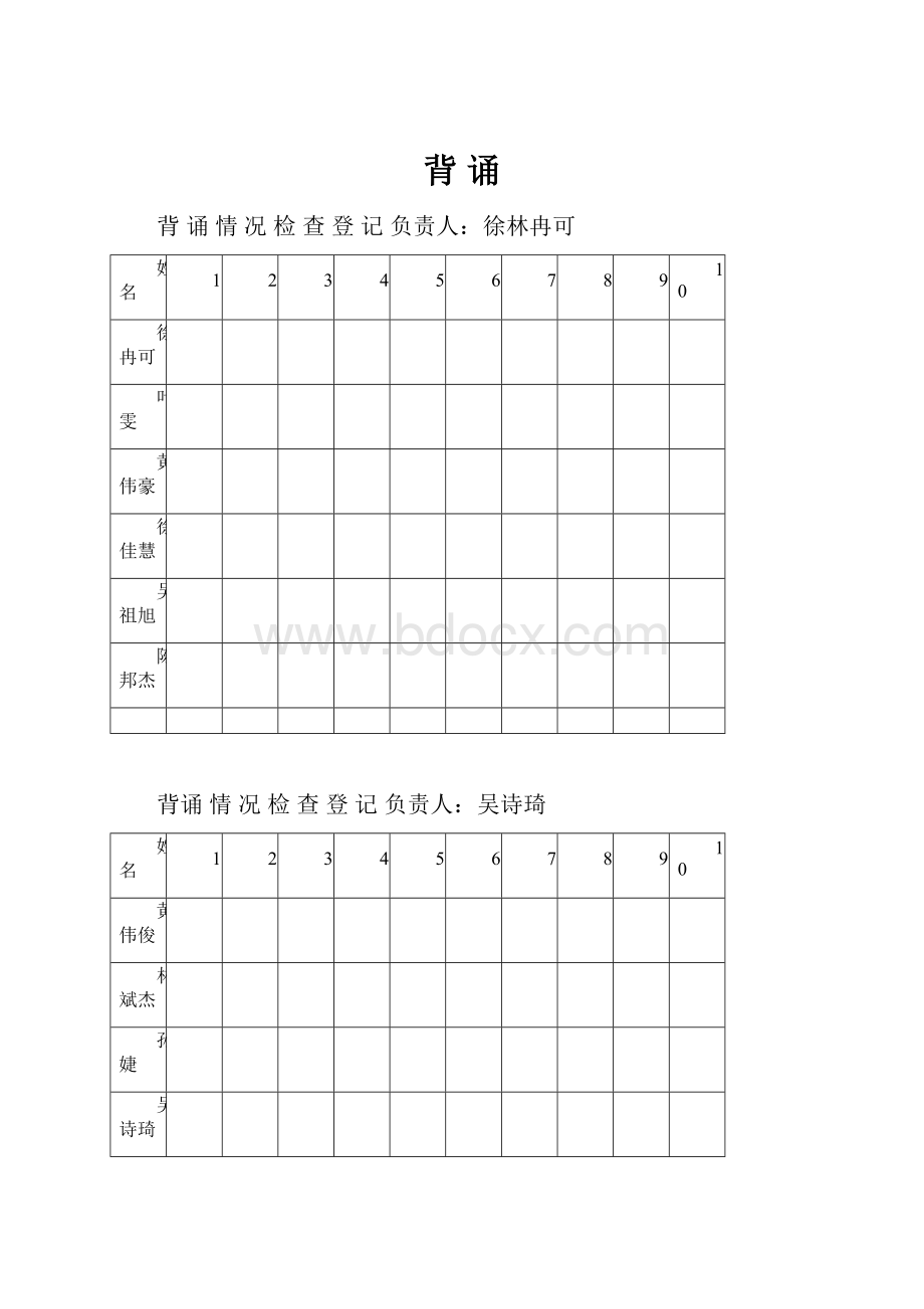 背 诵Word文件下载.docx