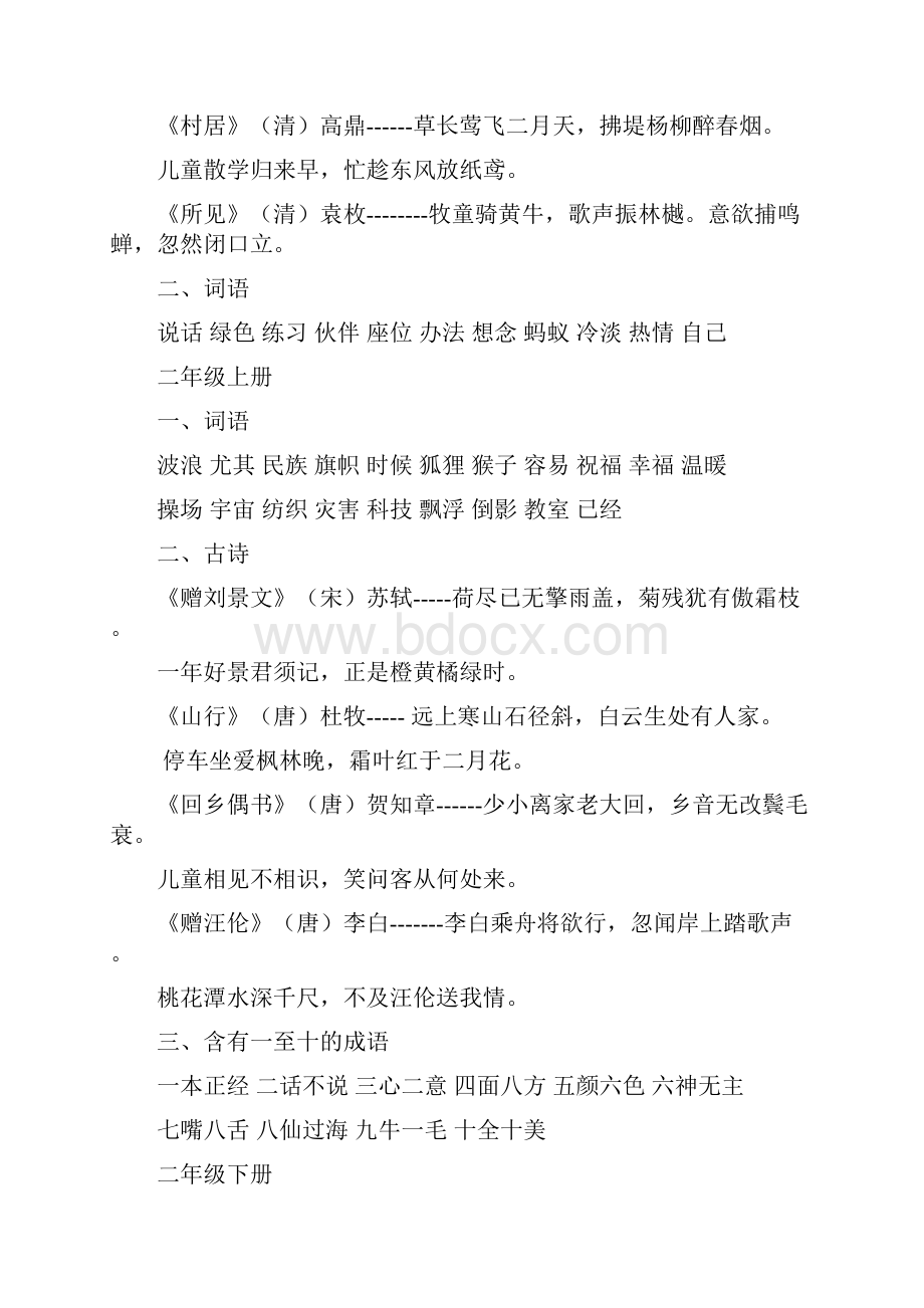 人教版小学语文基础知识复习资料年级.docx_第3页