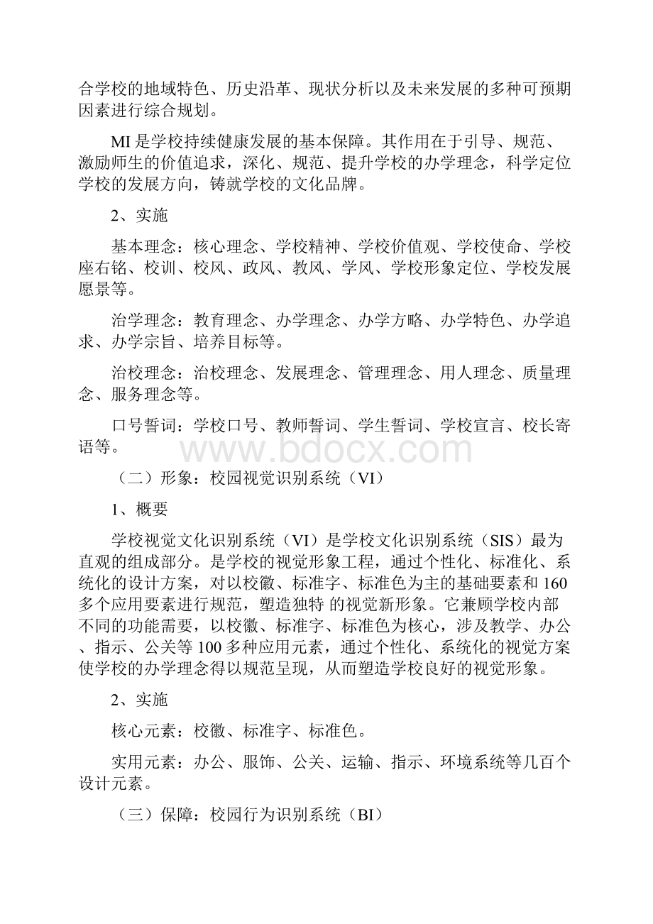 校园文化建设方案Word格式文档下载.docx_第2页