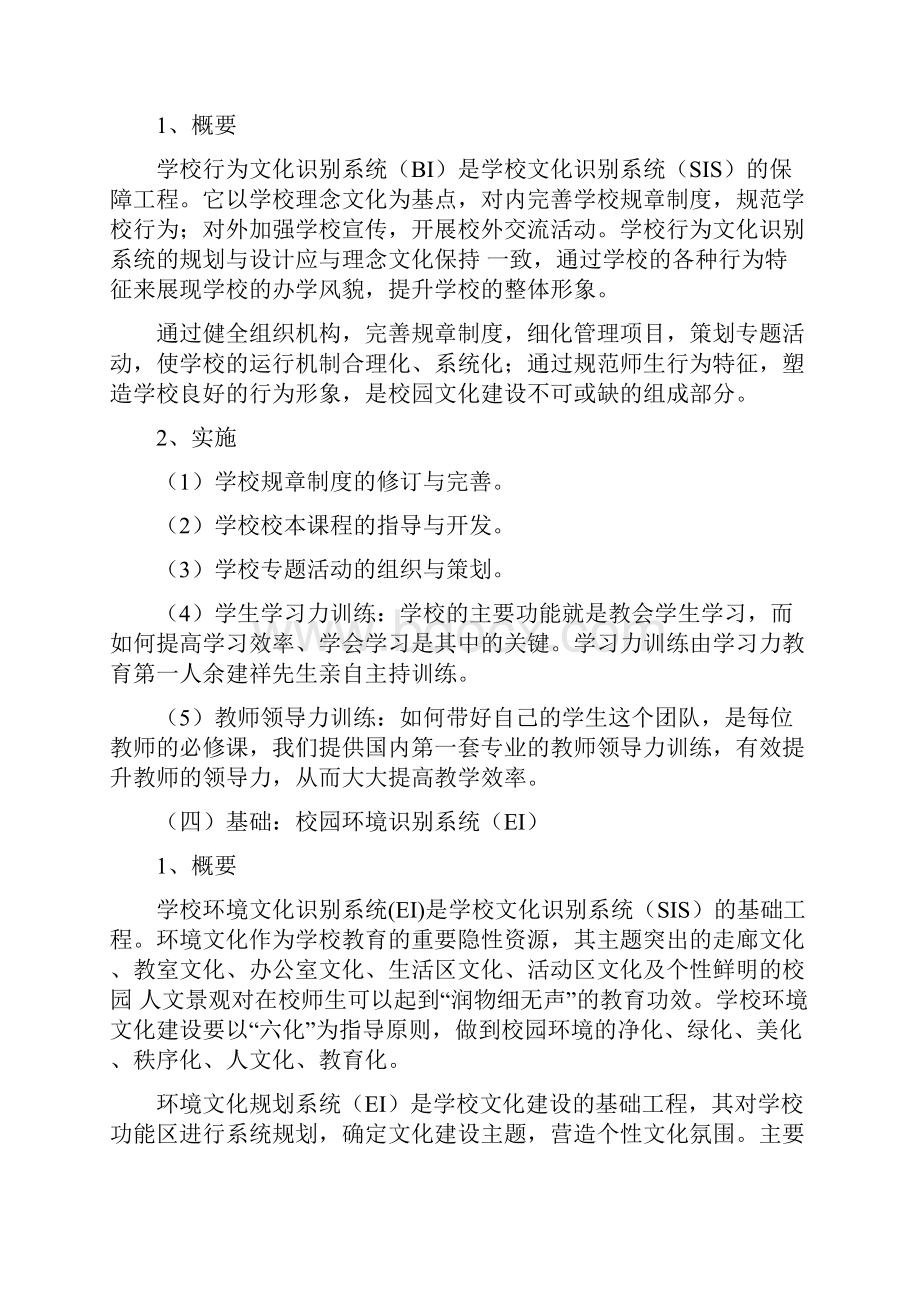 校园文化建设方案Word格式文档下载.docx_第3页