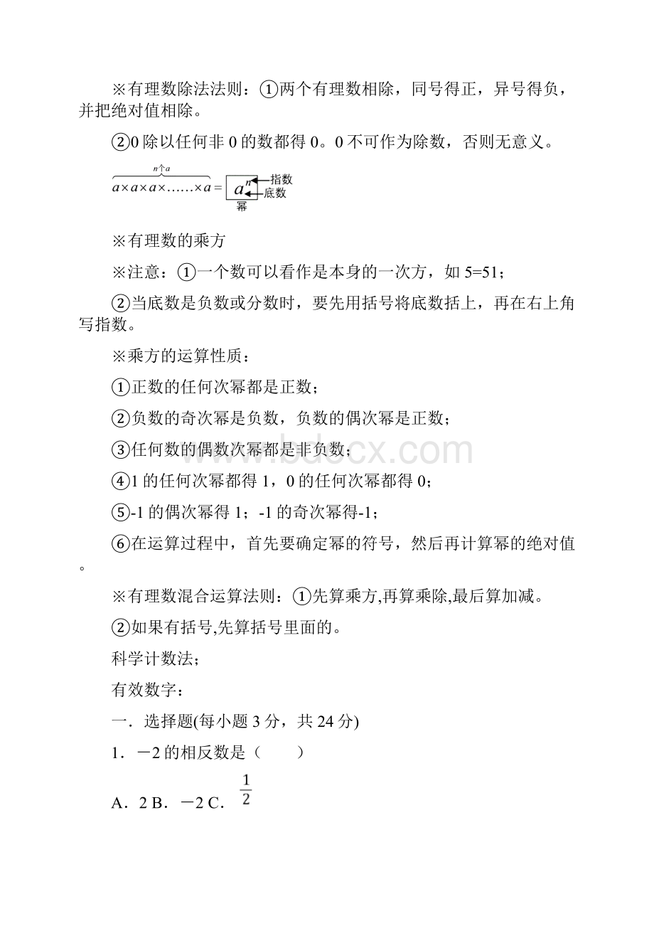 初一数学上册复习资料.docx_第3页