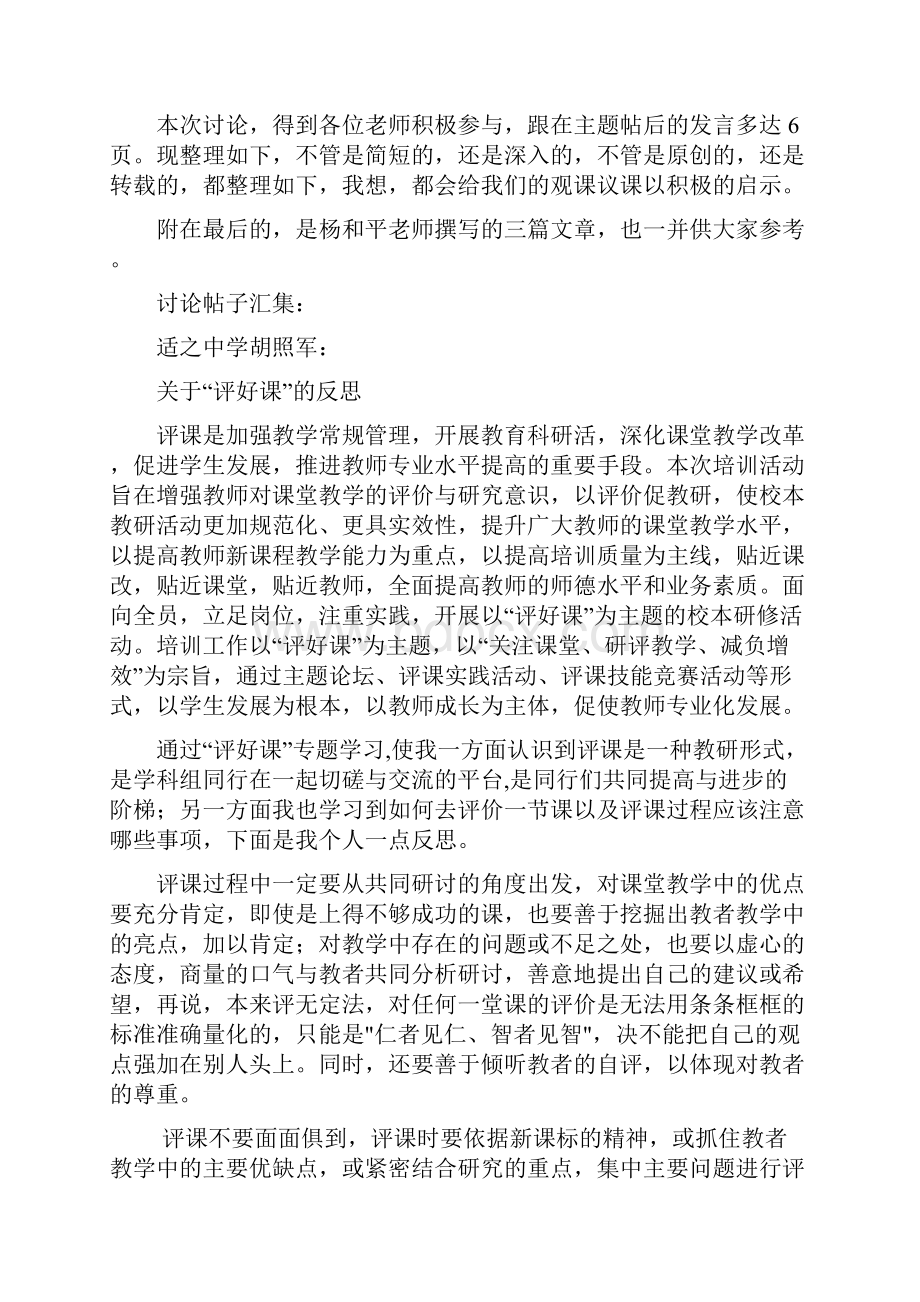 安徽省农村初中骨干教师赢在课堂汇总.docx_第2页