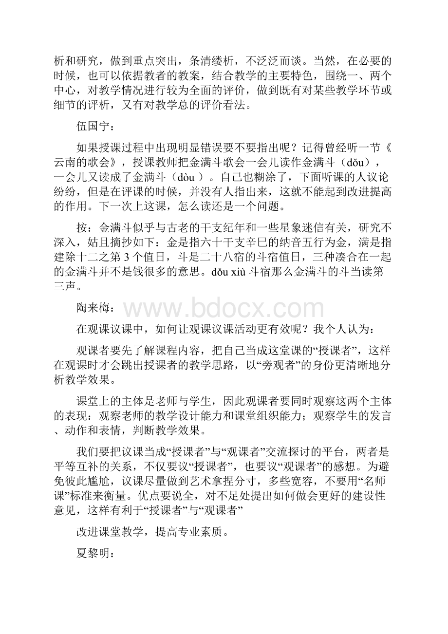 安徽省农村初中骨干教师赢在课堂汇总.docx_第3页