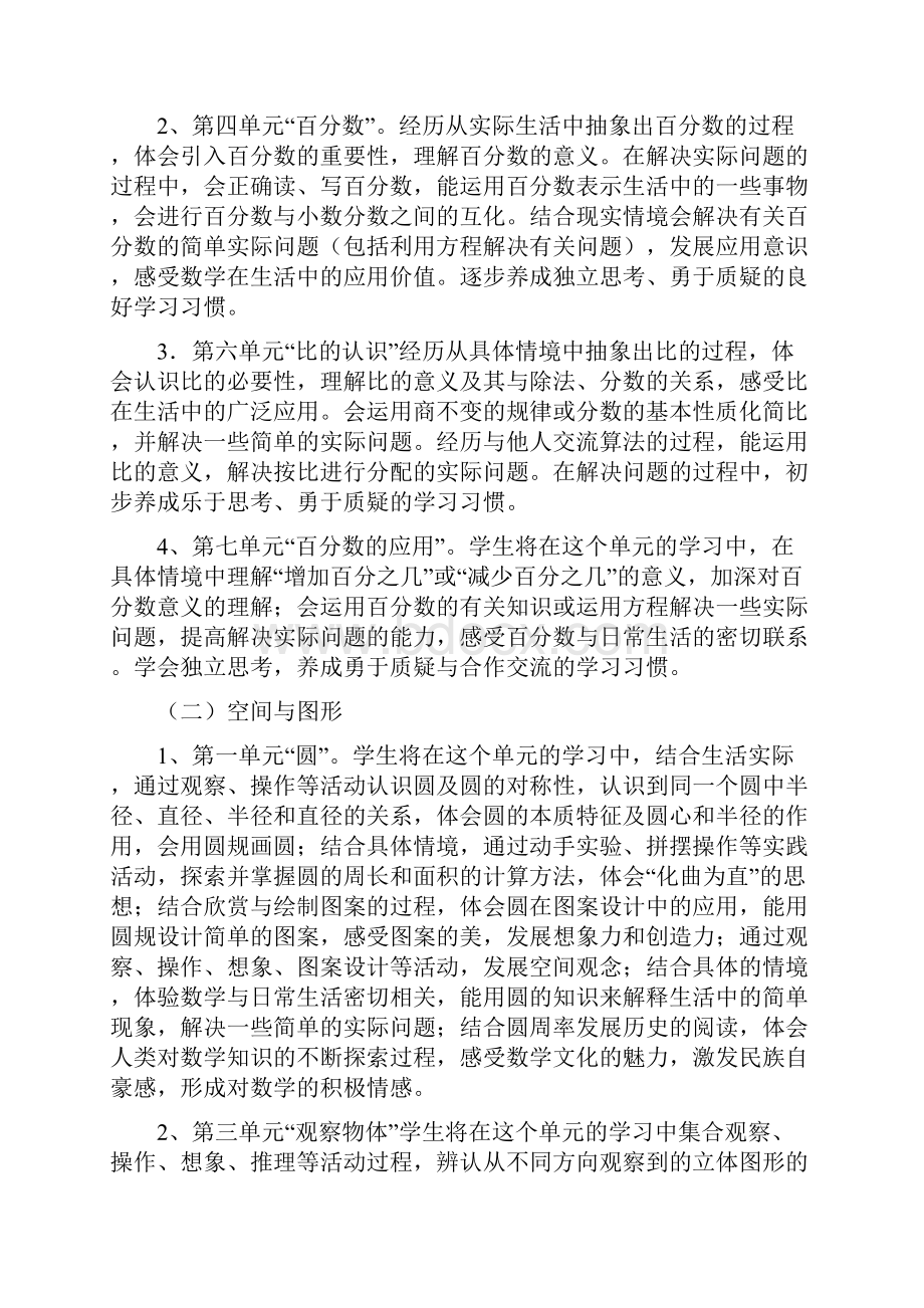 北师大版六年级数学上册教学计划.docx_第2页